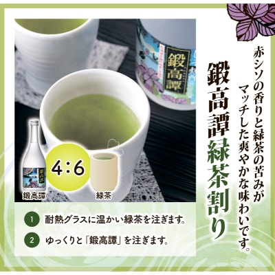 しそ焼酎 鍛高譚(たんたかたん)[720ml]【12本セット】