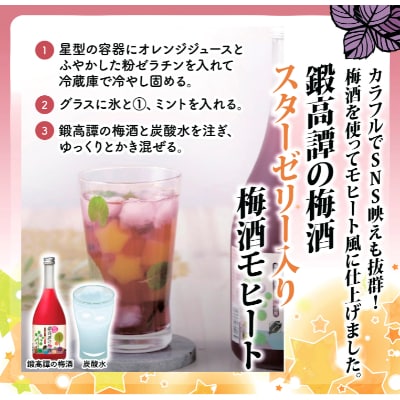 しそ焼酎 鍛高譚(たんたかたん)の梅酒[720ml]【8本セット】