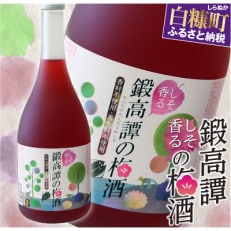 しそ焼酎 鍛高譚(たんたかたん)の梅酒[720ml]【12本セット】