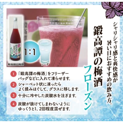 しそ焼酎 鍛高譚(たんたかたん)の梅酒[1800ml]【6本セット】