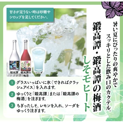 しそ焼酎 鍛高譚(たんたかたん)・鍛高譚の梅酒[720ml]飲み比べセット【4本セット】