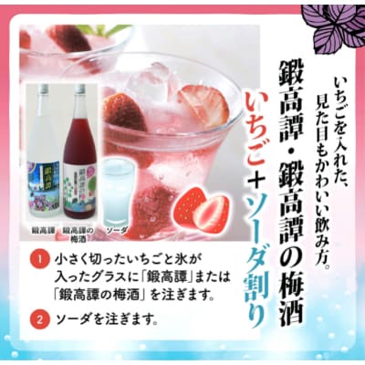 しそ焼酎 鍛高譚(たんたかたん)・鍛高譚の梅酒[1800ml]飲み比べセット【2本セット】