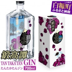 TAN・TAKA・TAN GIN(鍛高譚ジン)【700ml】