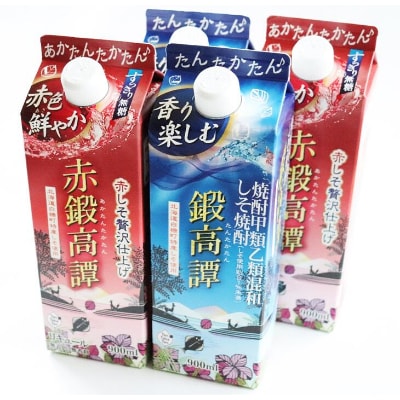 しそ焼酎 鍛高譚2種 飲み比べセット【900ml×2本×2種】