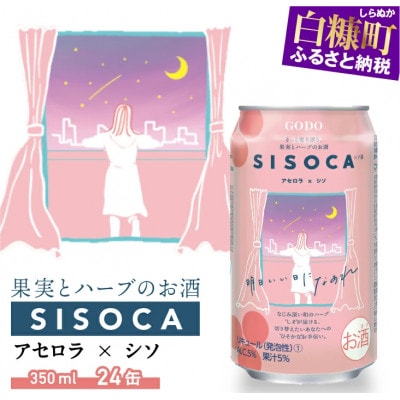 SISOCA アセロラ×シソ【350ml×24缶】低アルコールのチューハイ