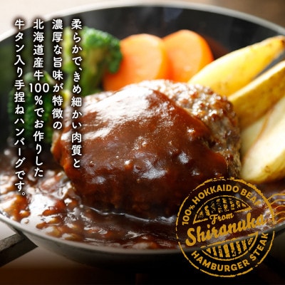 北海道産牛を100%使用 牛タン入り手捏ねビーフハンバーグステーキと濃厚デミグラスソース