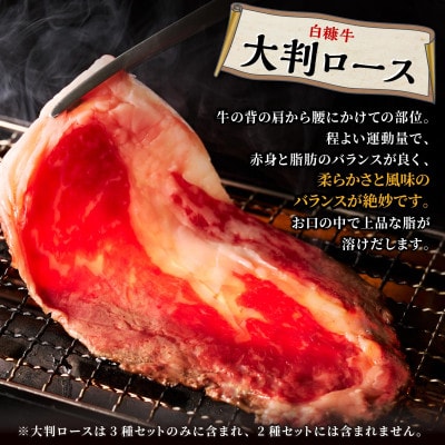 白糠牛 焼肉3種セット【1kg】