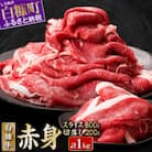 北海道産白糠牛 赤身1kgセット(スライス800g、切落し200g)