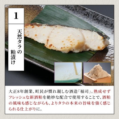 タラの漬け魚　3種　300g(100g×3切)