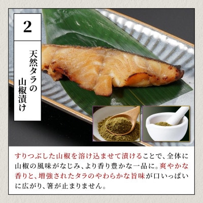 タラの漬け魚　3種　300g(100g×3切)