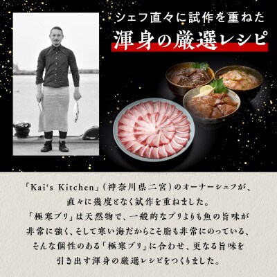 天然 極寒ぶり 厳選3種 漬け丼の素 セット 600g 3種セット (各2パック)