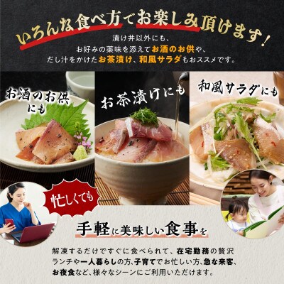天然 極寒ぶり 厳選3種 漬け丼の素 セット 300g 3種セット (各1パック)