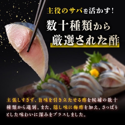 北海道産 しめ鯖 【4枚】(1枚100g～160g)