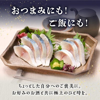北海道産 しめ鯖 【7枚】(1枚100g～160g)