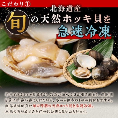 北海道 天然生ホッキ貝ひも【計400g (200g×2パック)】