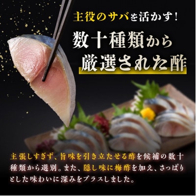 国産 炙りしめ鯖 小サイズ 7枚