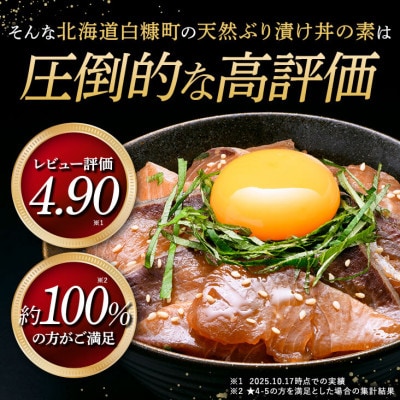 北海道産 天然ぶり (ハマチ) 漬け丼の素 600g (りゅうきゅう100g×6袋)