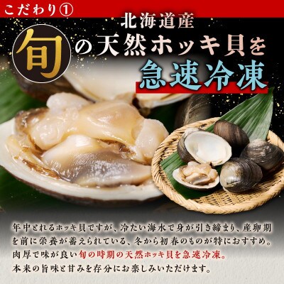 北海道 天然生ホッキ貝ひも【計1.6kg (200g×8パック)】