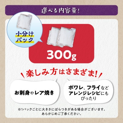 北海道産 春の金だら 真鱈 ブロック 300g