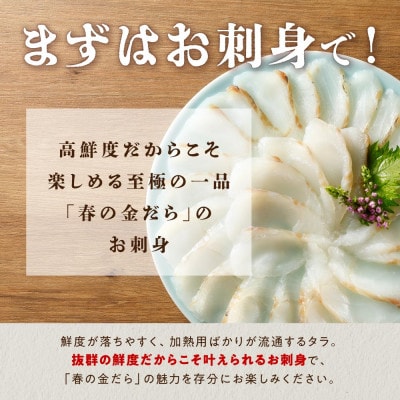北海道産 春の金だら 真鱈 ブロック 600g