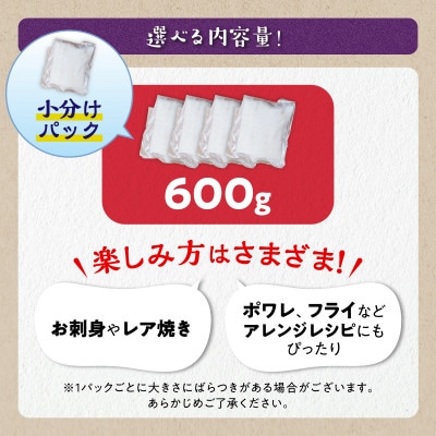 北海道産 春の金だら 真鱈 ブロック 600g