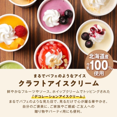 シラリカパフェアイス 贅沢アソート　12種セット 各1個