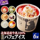 シラリカパフェアイス 贅沢アソート　6種セット 各1個
