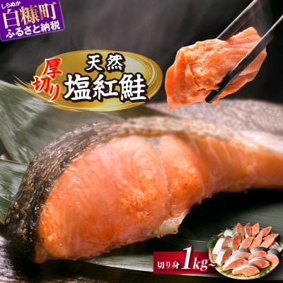 紅鮭切り身【1.0kg】