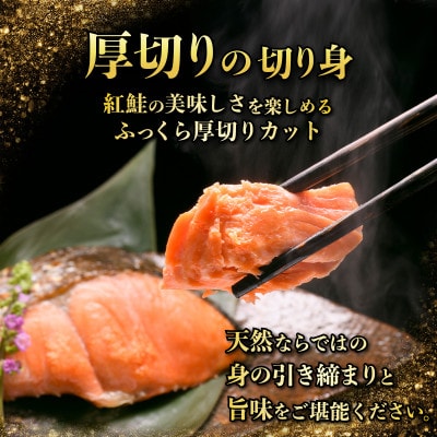紅鮭切り身【1.0kg】