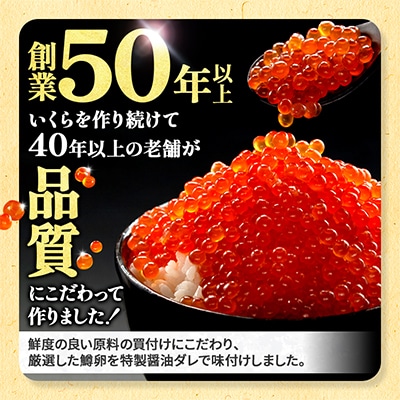 【さとふる限定】鱒いくら醤油漬け 200g