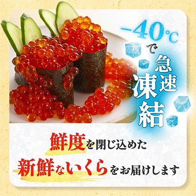 【さとふる限定】鱒いくら醤油漬け 200g