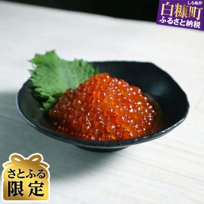【さとふる限定】いくら醤油漬(鱒卵)アラスカ産【600g(200g×3)】