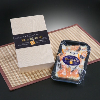 鮭の飯寿司(いずし)【250g】