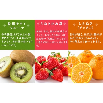 【発送月固定定期便】綾川町お勧めフルーツ定期便(年間12回)[54010374]全12回