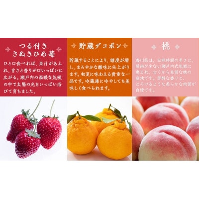 【発送月固定定期便】綾川町お勧めフルーツ定期便(年間12回)[54010374]全12回