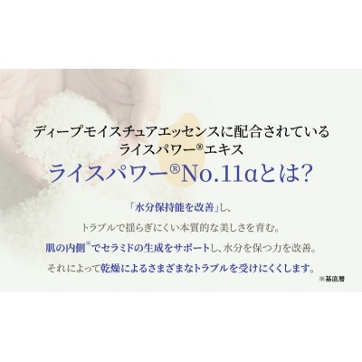 ライスフォース ディープモイスチュアエッセンス スキンケア [54010381]