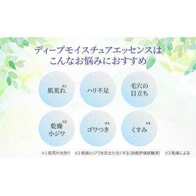 ライスフォース ディープモイスチュアエッセンス スキンケア [54010381]