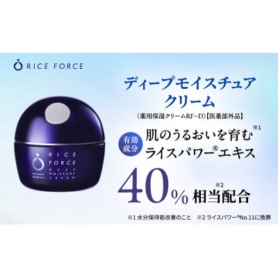 ライスフォース ディープモイスチュアクリーム スキンケア [54010382]