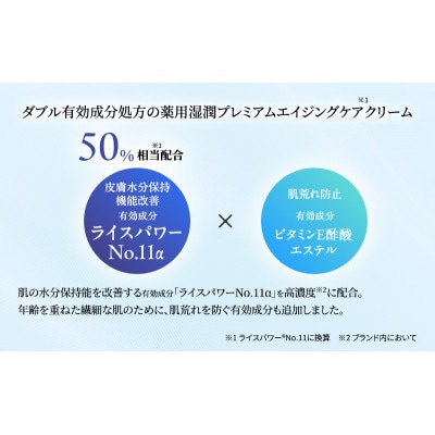 ライスフォース プレミアムパーフェクトクリーム スキンケア [54010385]