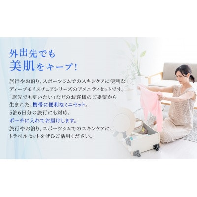 ライスフォース トラベルセット スキンケア [54010386]