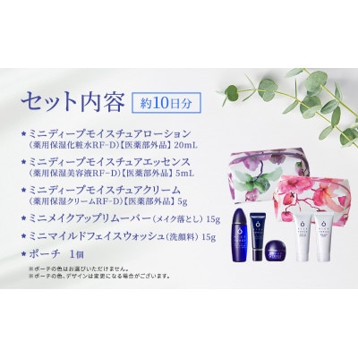 ライスフォース トラベルセット スキンケア [54010386]