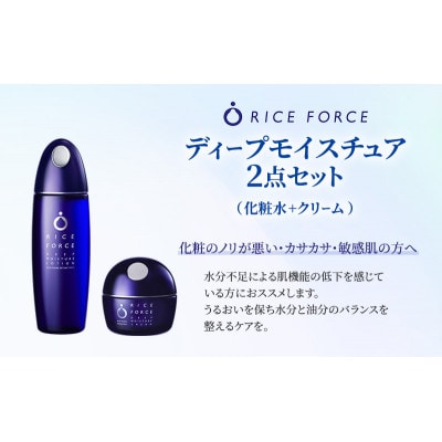 ディープモイスチュア2点セット(化粧水+クリーム) スキンケア [54010387]