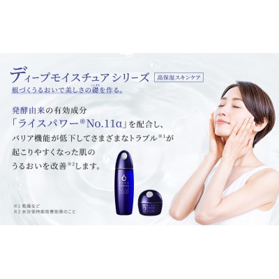 ディープモイスチュア2点セット(化粧水+クリーム) スキンケア [54010387]