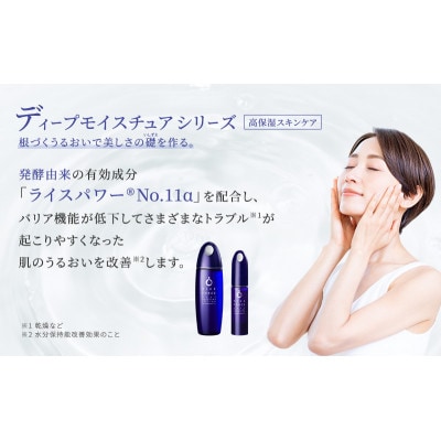 ディープモイスチュア2点セット(化粧水+美容液) スキンケア 混合肌[54010388]