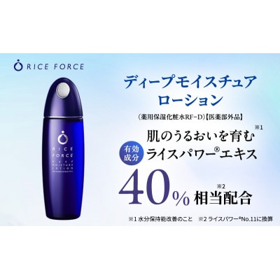 ディープモイスチュア2点セット(化粧水+美容液) スキンケア 混合肌[54010388]