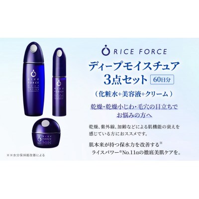 ディープモイスチュア3点セット(化粧水+美容液+クリーム) スキンケア[54010389]