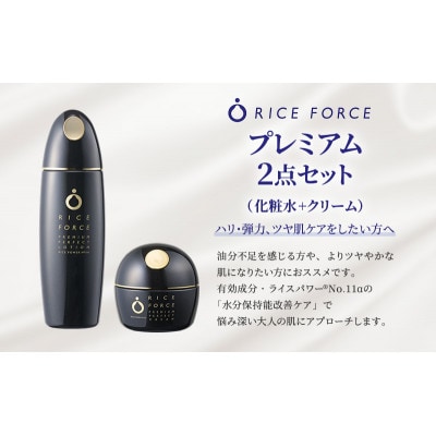 プレミアム2点セット(化粧水+クリーム) スキンケア 保湿 化粧品 うるおい[54010390]