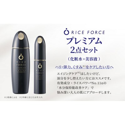 プレミアム2点セット(化粧水+美容液) スキンケア 保湿 化粧品 うるおい[54010391]