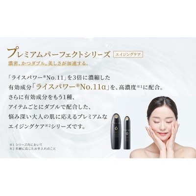 プレミアム2点セット(化粧水+美容液) スキンケア 保湿 化粧品 うるおい[54010391]