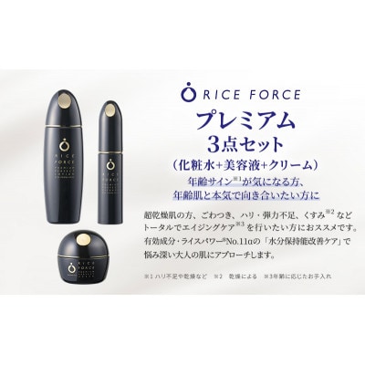 プレミアム3点セット(化粧水+美容液+クリーム) スキンケア[54010392]